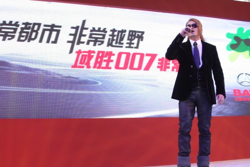 迪克牛仔现身北京车展 代言域胜007成首位用户